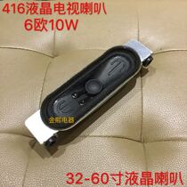 416 LCD TV horn 6 Euro 10W TCL Toshiba Long loudspeaker Anti-magnetic rubber edge composite paper basin