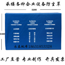 Manufacturers custom outdoor thickened canvas furniture rain cover Machinery and equipment dust cover iron protective cover