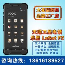 Lezhong P2 satellite phone Tiantong No 1 handheld satellite phone
