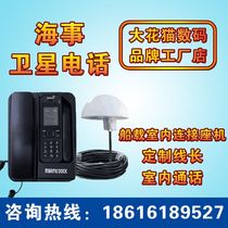 Satellite phone maritime second generation supporting equipment ship-mounted vehicle-mounted indoor special base global satellite mobile phone Beidou