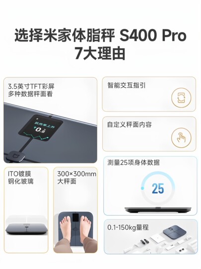 小米体脂秤S400 Pro米家体电子称健康家用健身减肥智能精准体重秤