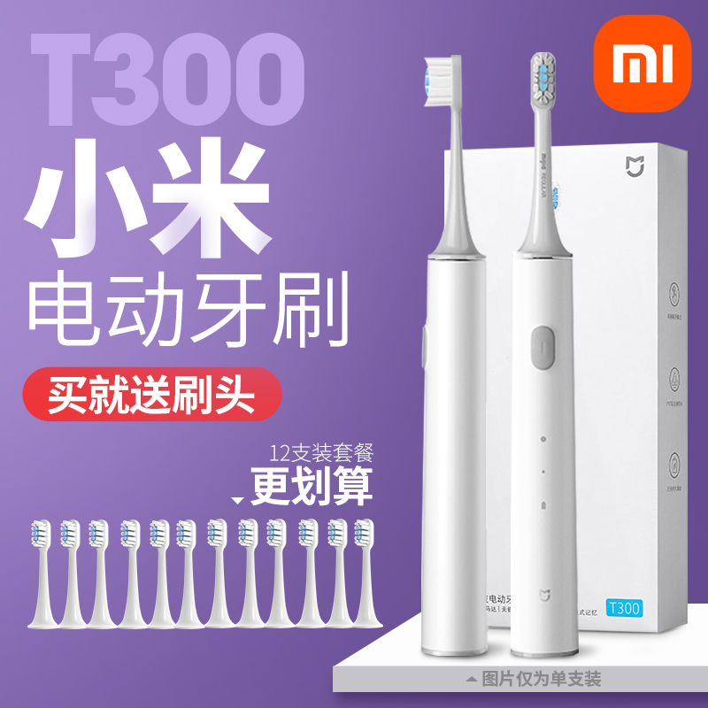 Xiaomi電動歯ブラシT300 Mijiaソニック全自動大人学生カップル男性と女性用歯磨きブラシヘッド付き