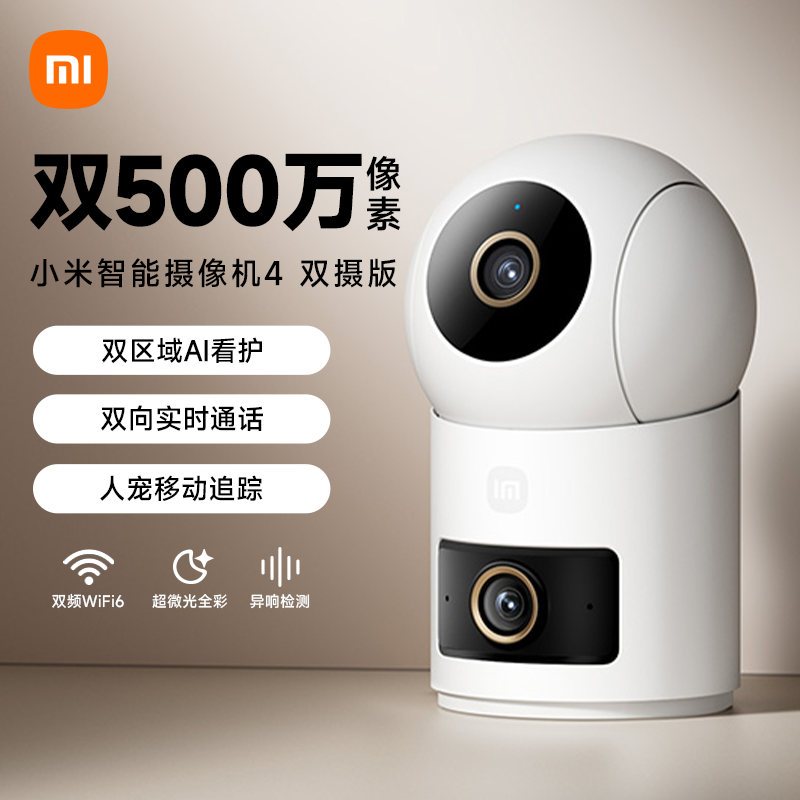 Xiaomi Smart Camera 4 Dual Camera Version Home Surveillance Camera Mobile Phone Remote 360 Panoramic Indoor Camera