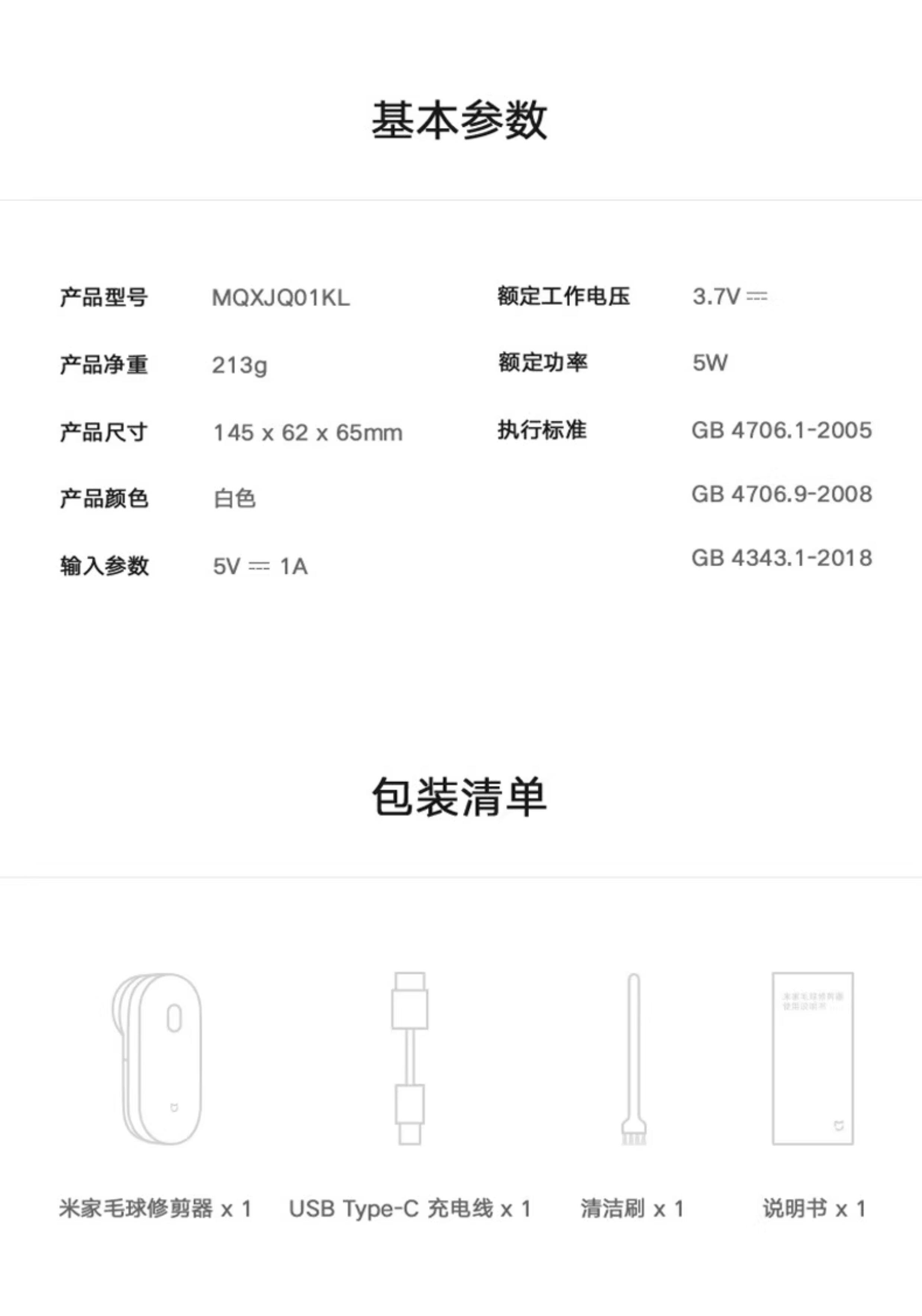 【中國直郵】 小米 毛球修剪器 1件 充電式 修起球毛衣服除毛球神器