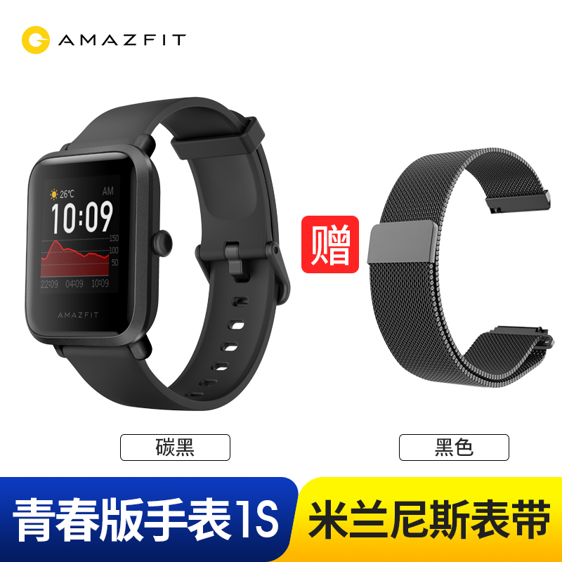 Mi Dong Watch Youth Version 1S Black + Magnetic Band Blackmillet AMAZFIT Huami Meter movement Wrist watch Youth Edition 1s intelligence motion Bracelet multi-function GPS positioning waterproof heart rate payment news remind