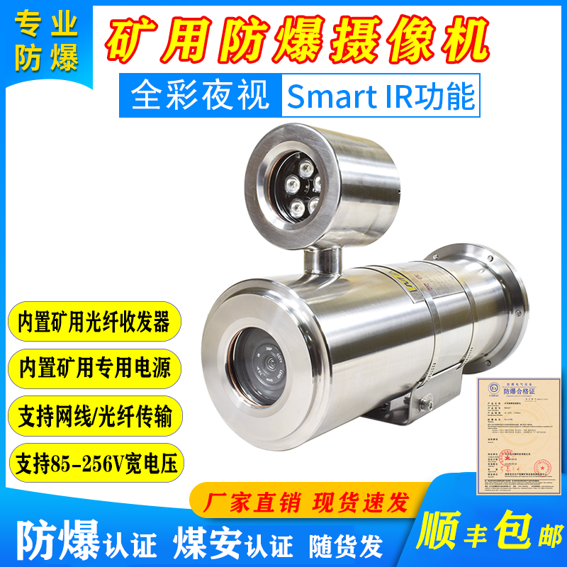 Mine optical fiber type explosion-proof monitoring photography lens KBA127A mine explosion-proof camera Kang 2 Million movement