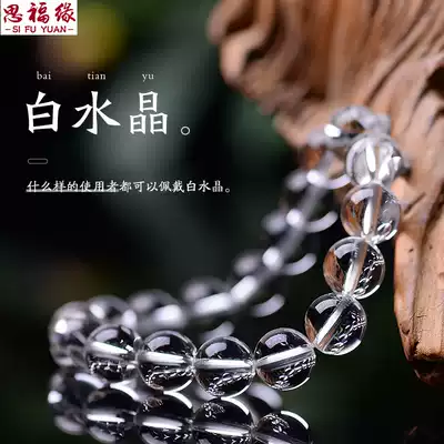 Sifuyuan natural white crystal hand female transparent beads crystal bracelet male collection level send Certificate transfer beads