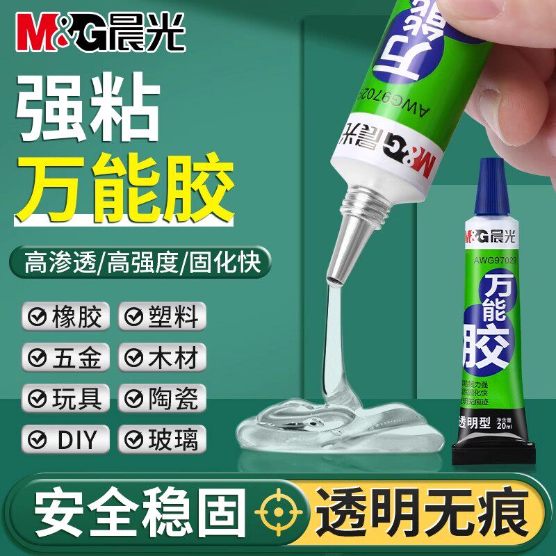 晨光胶水万能强力胶多功能粘得牢补鞋胶塑料瓷器木头石头皮革手工diy专用胶透明胶水免钉胶家用无影胶万能胶