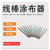  Japanese-style extrusion wire rod coater Coating scraper Engraving ink scraper coater Color display rod preparation device