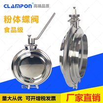 Powder butterfly valve stainless steel quick-opening food grade 304 316L powder butterfly valve factory direct sales are large and favorable