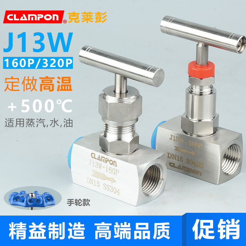 J13W-160P 320P high pressure and high temperature needle type stop valve stainless steel internal tooth needle type valve CLAMPON