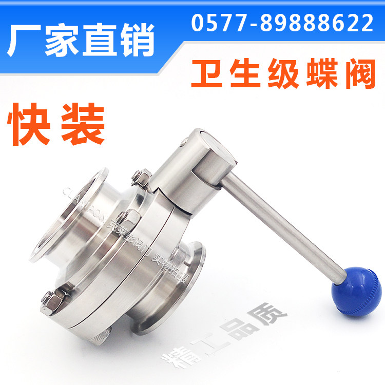 Food grade butterfly valve quick-fitting stainless steel 304 316L clamp sanitary grade dairy discharge valve factory spot direct sales