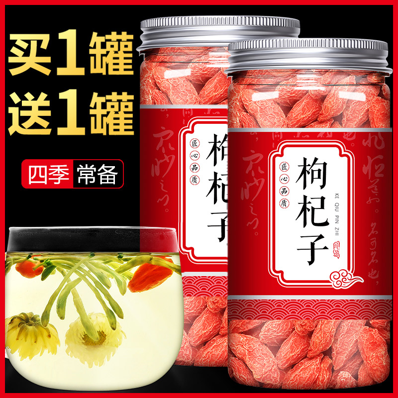 Ningxia Zhengzong Chinese wolfberry special class wild male and kidney lasting raw tea dry free of washing large grain natural Gou few blisters