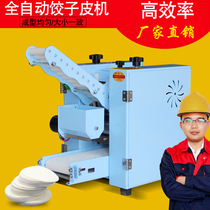 Dumpling leather machine automatic commercial imitation handmade dumpling machine bun machine Airport shipping pure resistance drawer