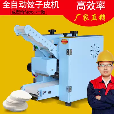Dumpling skin machine automatic commercial imitation handmade dumpling machine bun machine Airport shipping pure resistance drawer