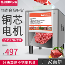 Hengjie meat slicer meat slicer commercial automatic slicing shredded stainless steel vegetable cutter meat grinder cutting diced strips