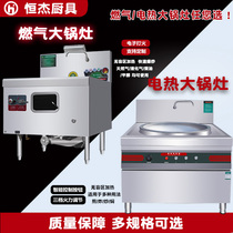 Large pot stove commercial gas high-power industrial electric frying pan electric frying stove school canteen hot stove hotel dedicated