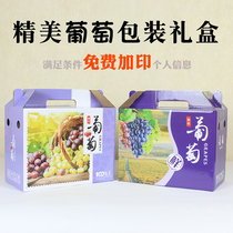 Grape packaging box carton fruit high-grade gift box Summer black Jufeng 5 10 kg gift box grape empty box wholesale