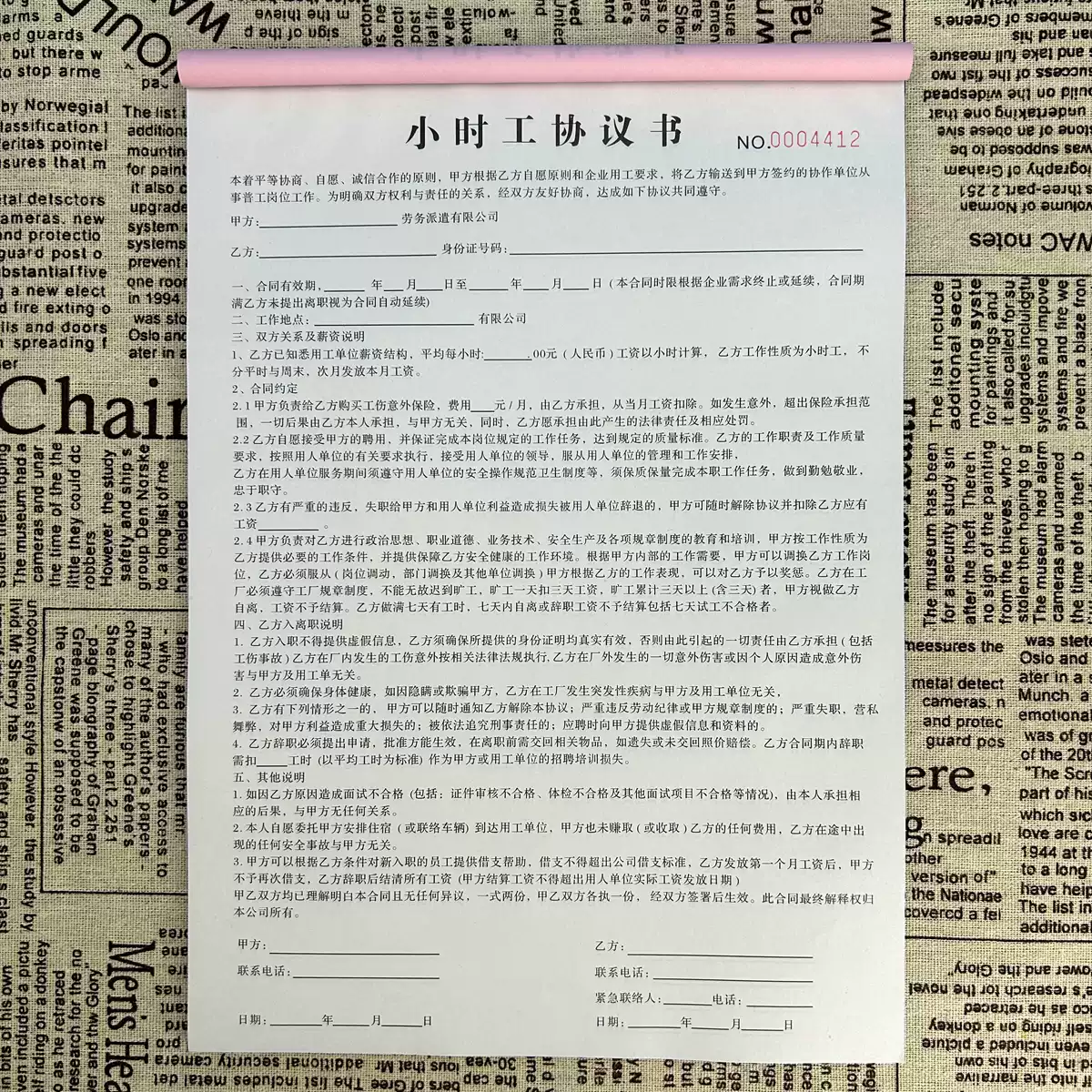 小时工协议书临时工钟点工聘请雇佣劳动合同劳务输送派遣用工单据