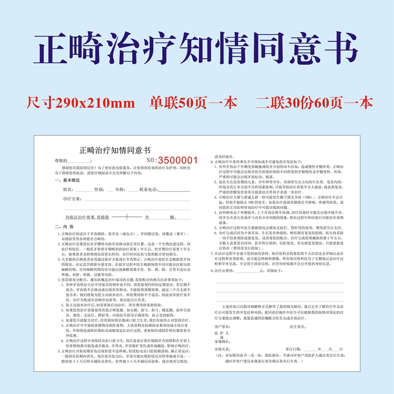 Orthodontic Treatment Informed Consent Form, General Instructions for Dental Orthodontic Correction in Dental Clinics, Detailed List of Precautions