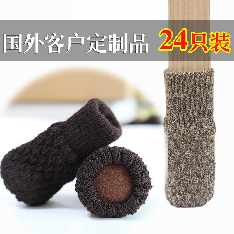 Stool leg protective cover double-layer knitted 24 dining table legs table and chair solid wood anti-wear pad mute wear-resistant chair foot cover