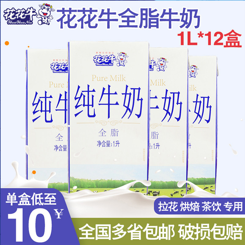 Flowers Bull full fat Milk milk tea shop exclusive pure milk 1L net red cake milk tea raw milk Milk Coffee Lakflower