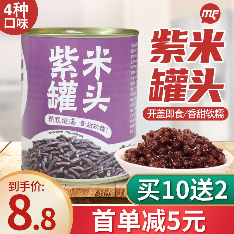 (buy 10 delivery 2) Purple rice canned blood glutinous rice 900g ready-to-eat black rice canned aunt milk tea coco dedicated