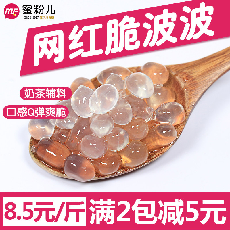 Powder infants chain Cold day spherulites brittle wave 1kg free Cook Crystal brittle bo bo Theodore tea meat grapes milk tea shop