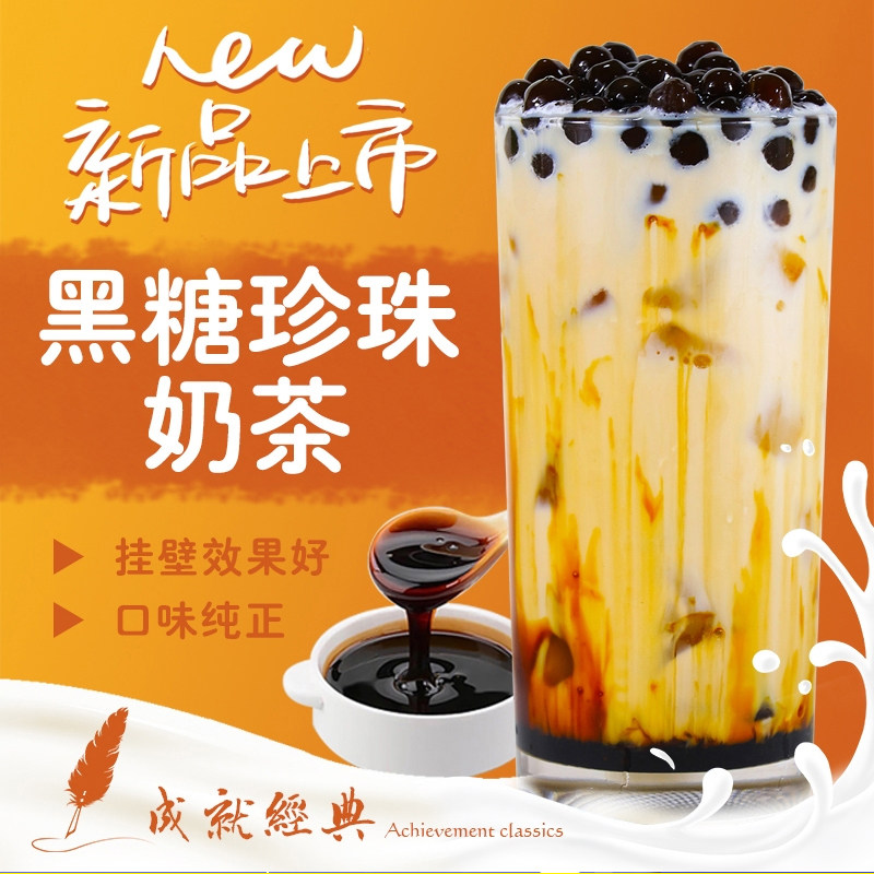 Brown sugar pearl milk tea special syrup no-cook black syrup fresh milk dirty dirty tea frog hit milk 1 2kg