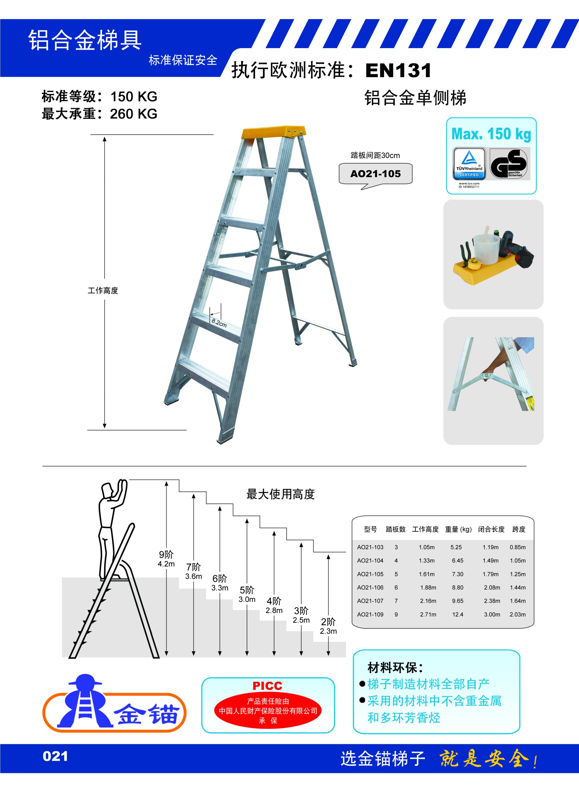 Gold anchor aluminum alloy single side ladder A021-103 A021-105 A021-106 A021-107