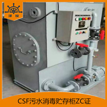 CSF-0 3 marine sewage storage cabinet Living sewage disinfection crushing plant marine sewage treatment equipment