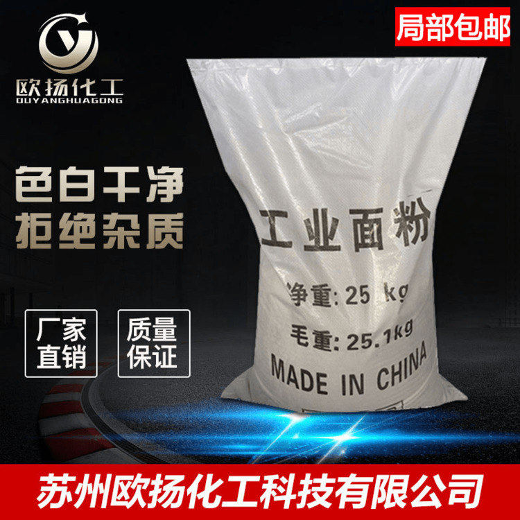 One ton price manufacturer direct sales of high content industrial flour industrial water treatment first grade national standard industrial flour