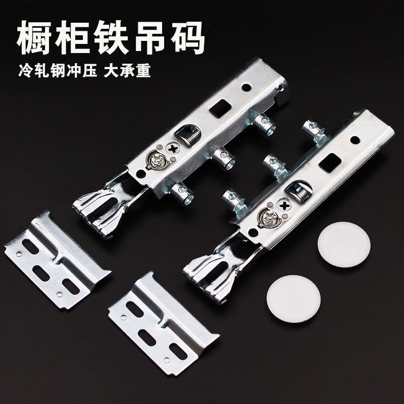 Overall cabinet hanging code fixing hanging code bearing type hanging cabinet pendant wall cabinet hanging code connecting piece invisible hanging code mounting accessory
