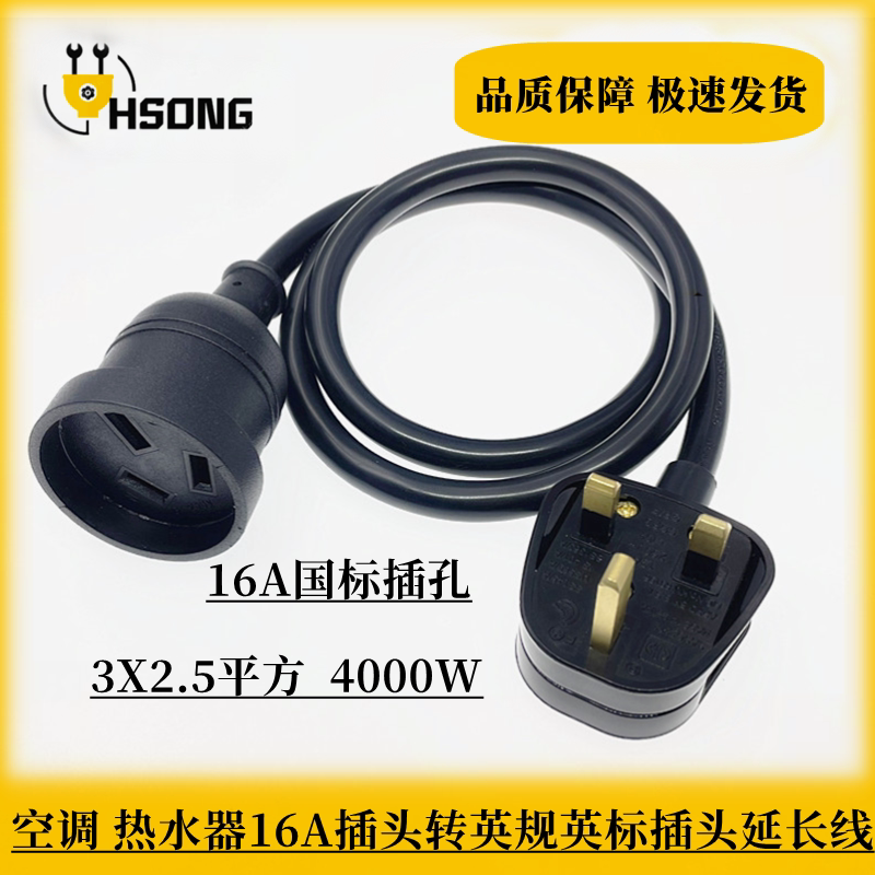 British Standard Hong Kong and Macau Version Socket, Chinese National Standard 16A to British Standard Household High-Power Air Conditioner Converter