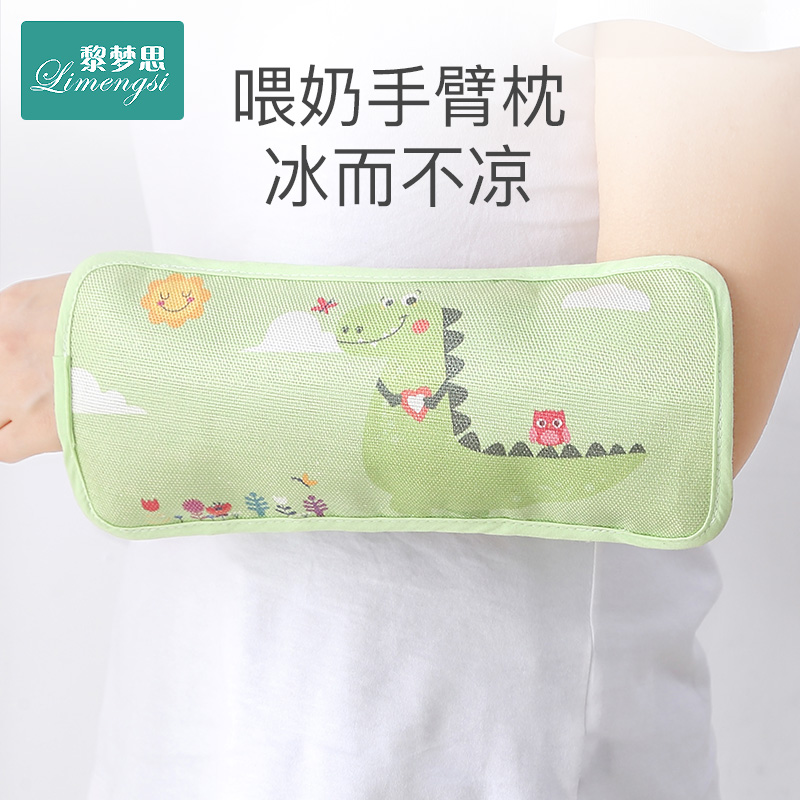 Arm Cool Mat Baby Lactation Cuddler Arm Cushion Cuddle Arms Cover Ice Cuff Pillow Baby Summer Suckling Child God