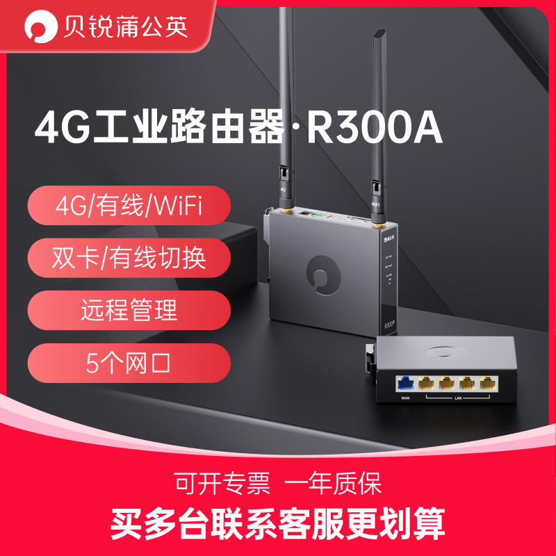 Dandelion 4G industrial router R300A plug-in card wireless wifi Internet of Things lte full network vehicle PLC remote networking internal network penetration external antenna guide rail cpe remote operation and maintenance
