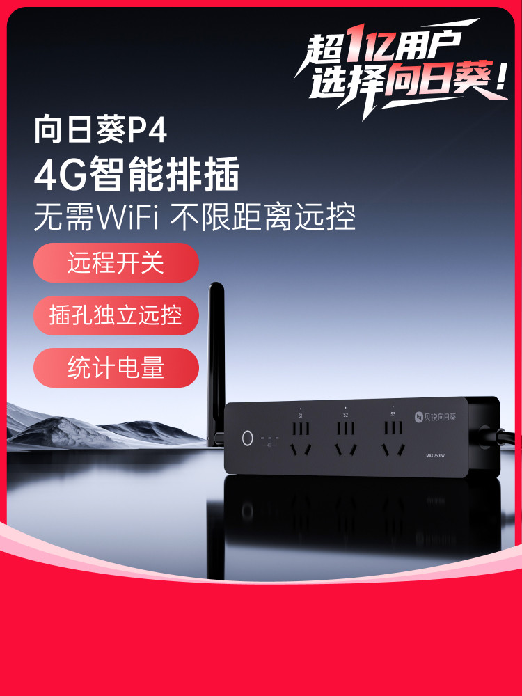 Sunflower 4g Smart Power Strip Socket P4 Outdoor Power Strip with Remote Control Switch and Scheduled Power-Off Function