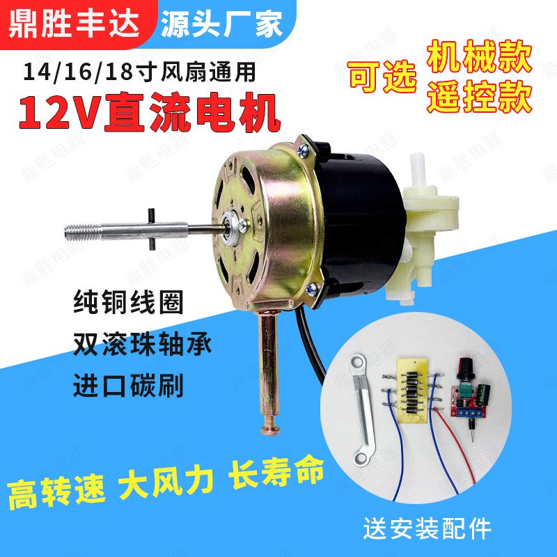 12 volt DC motor DS brand solar photovoltaic fan motor fan rotor suitable for DC power supply