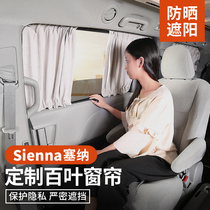 Suitable for Toyota Senna window curtains Modified sunshade Window dedicated sienna telescopic side curtain shading