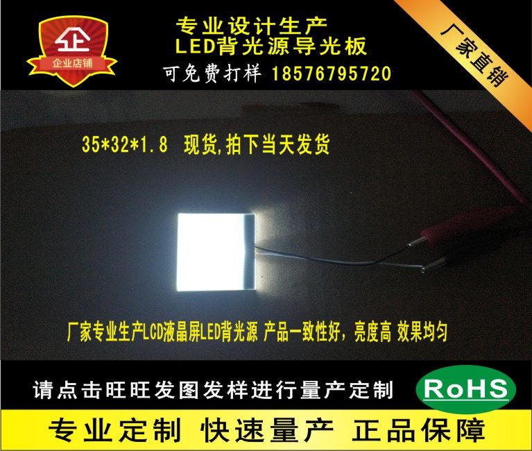 LED backlight liquid crystal screen backlight plate 35 * 32 * 1 8 spot blue touch type switch button light guide plate fingerprint