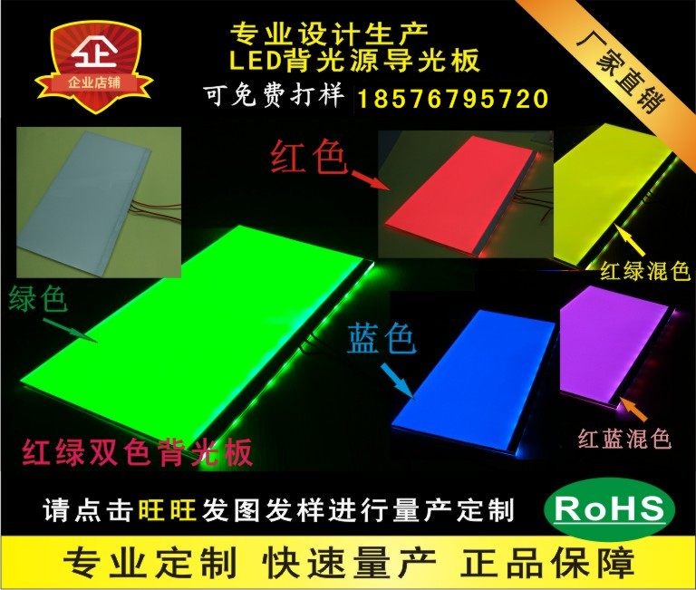 Manufacturer set to make up to station indication signal lamp bicolor light LED backlight source light guide plate big size anry custom