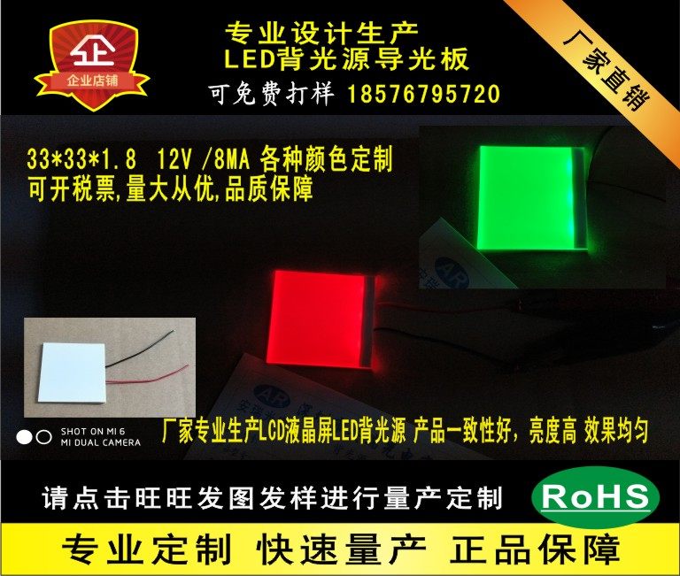 LED backlight light guide plate custom 33*33*1 5 various colors voltage backlight light guide plate hair 12V