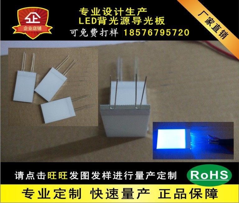 Factory custom-made telephone speaker backlight direct plug-in lamp light guide backlight panel manufacturers low price and large quantity