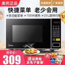  Midea PM2001 microwave oven Household small mini smart multi-function fast and fast heating automatic