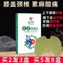 Ai lake knee paste knee pain ginger paste hot heat heat heat and acupuncture knee old cold leg