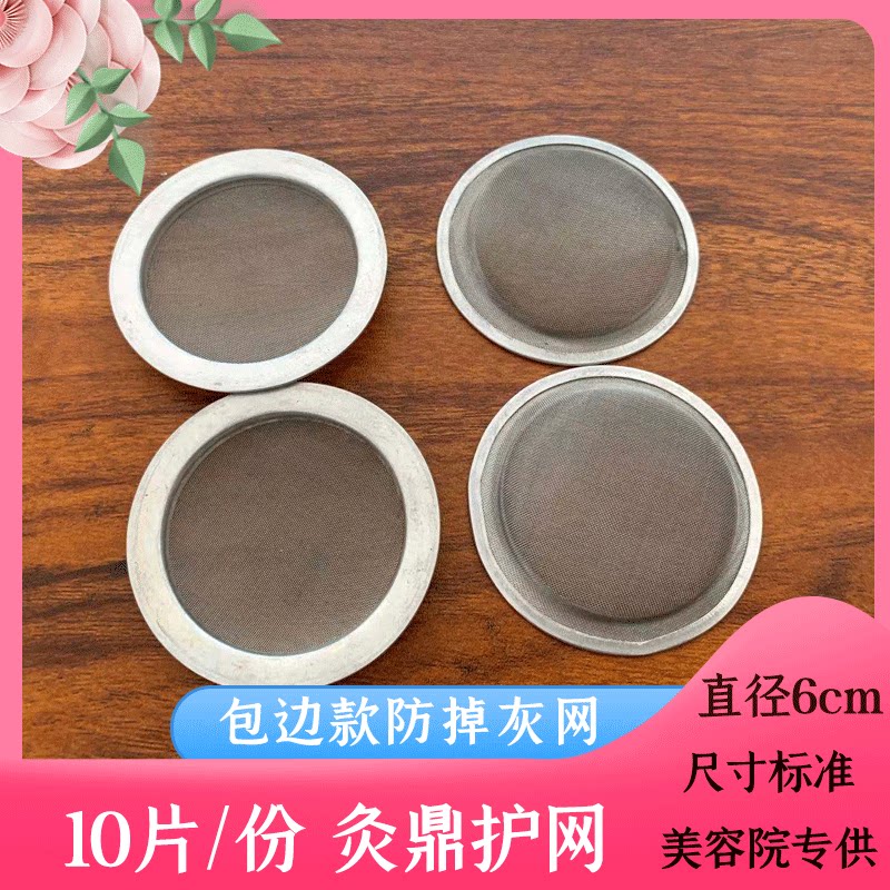 Round anti-scalding moxibustion tripod appliance anti-scalding 60 mesh 100 mesh edge protection mesh 10 pieces