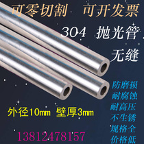 Outer diameter 10mm wall thickness 3mm inner diameter 4mm 304 stainless steel pipe polished tube round tube thick wall tube zero cut DIY