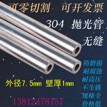 Authentic 304 stainless steel tube capillary precision tube outer diameter 7 5mm wall thickness 1mm inner diameter 5 5mm polished round tube