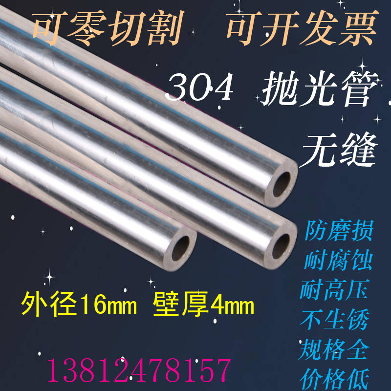 National standard 304 stainless steel pipe outer diameter 16mm wall thickness 4mm inner diameter 8mm seamless steel pipe polished pipe round pipe DIY