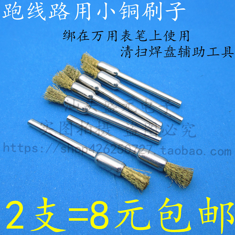 Small brass brush running circuit small copper brush pen type steel wire brush Main board running line copper brush sweeping pad steel wire brush